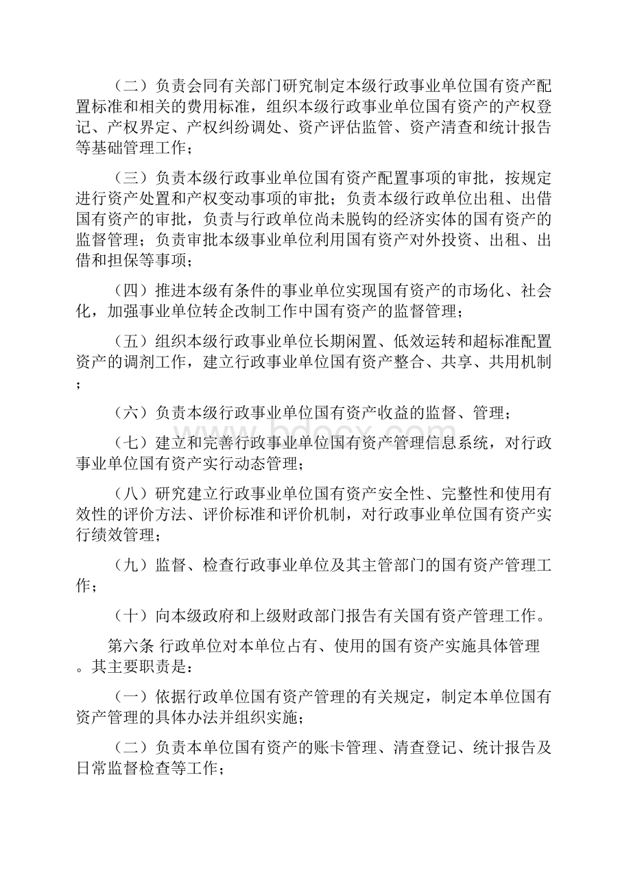 加格达奇区行政事业单位Word格式.docx_第2页