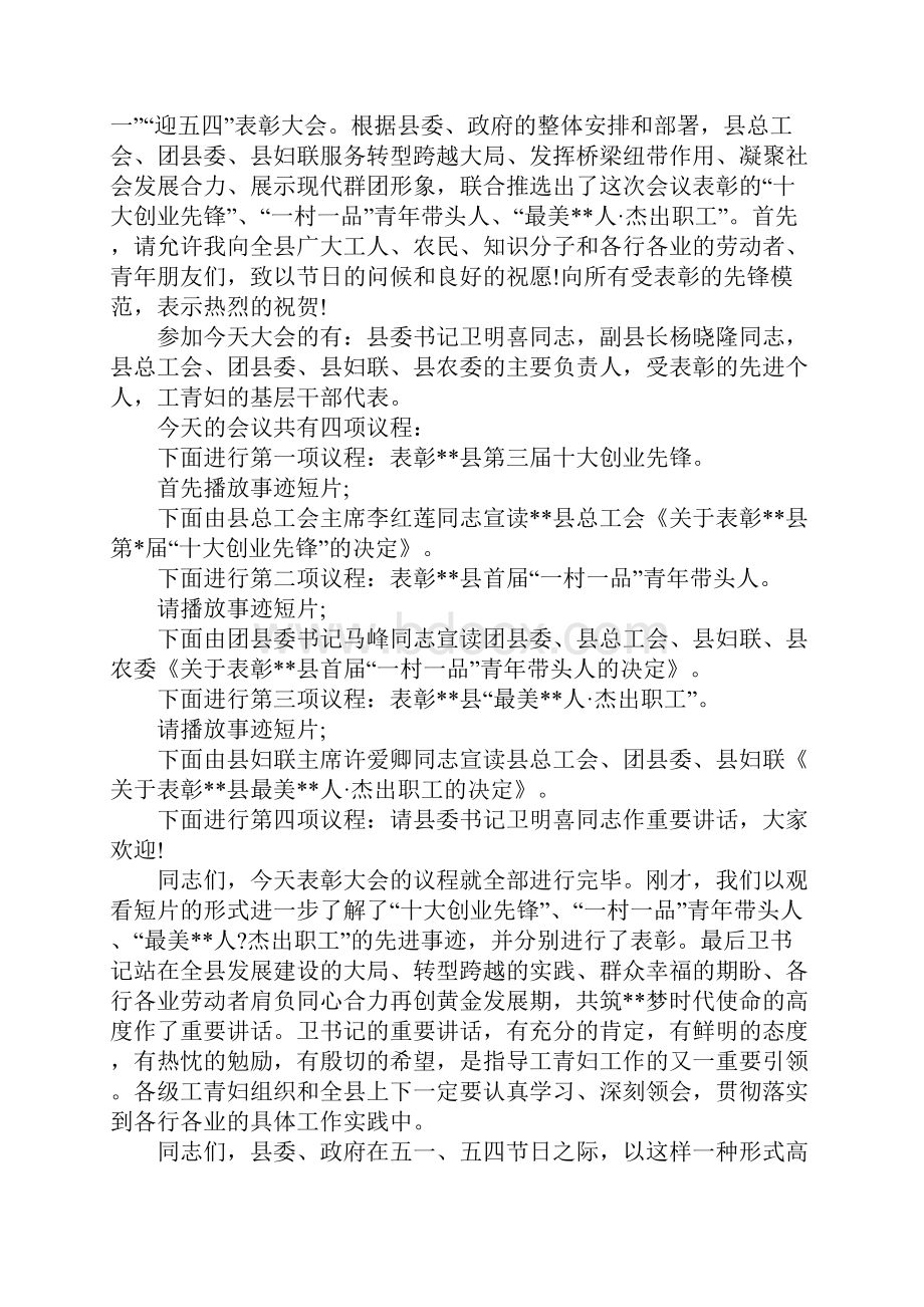 五四青年节晚会活动主持词三篇.docx_第2页