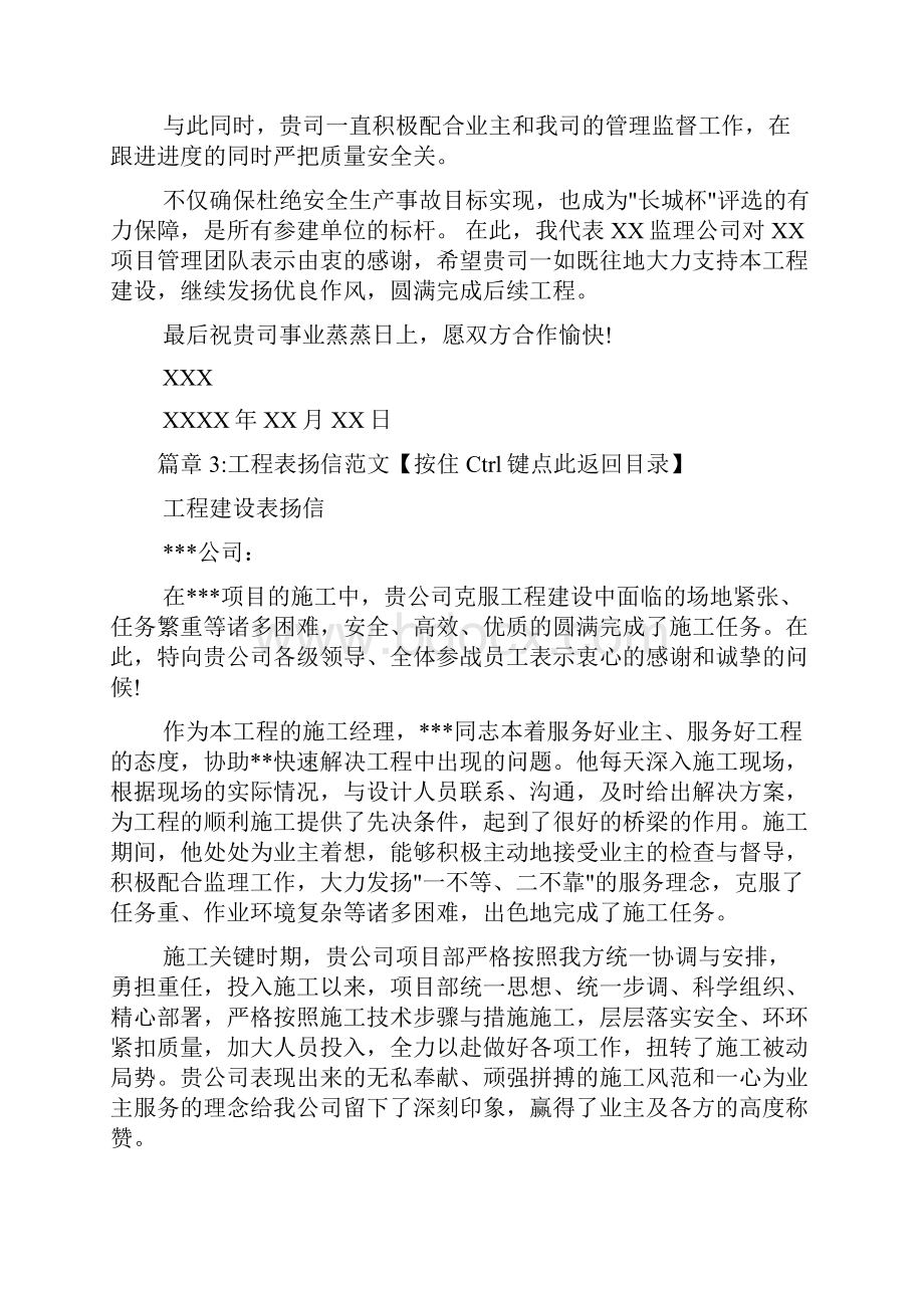 工程表扬信范文6篇.docx_第3页