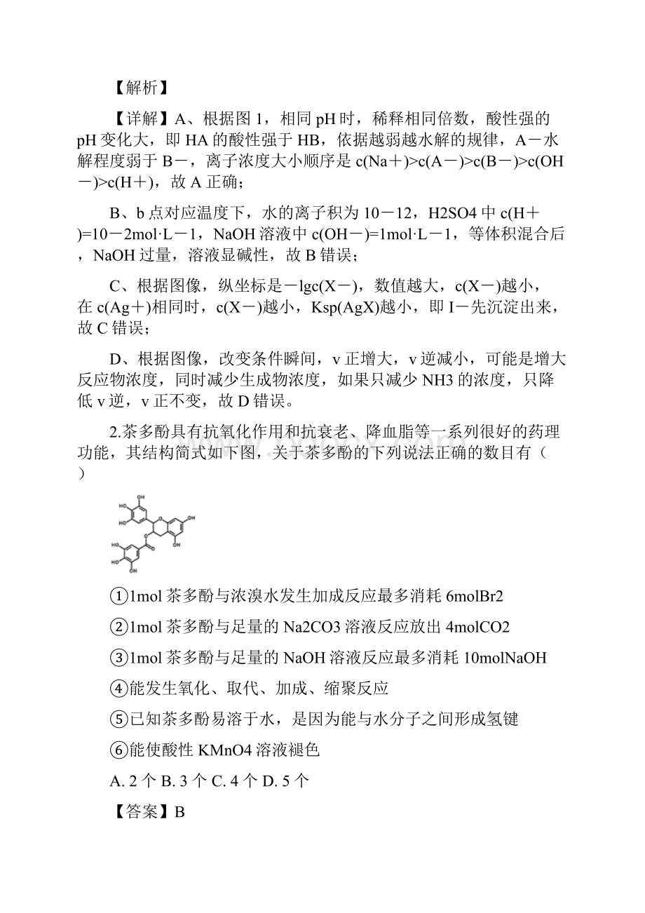 江西省吉安市重点高中学年高二化学上第一次联考试题带解析Word下载.docx_第2页