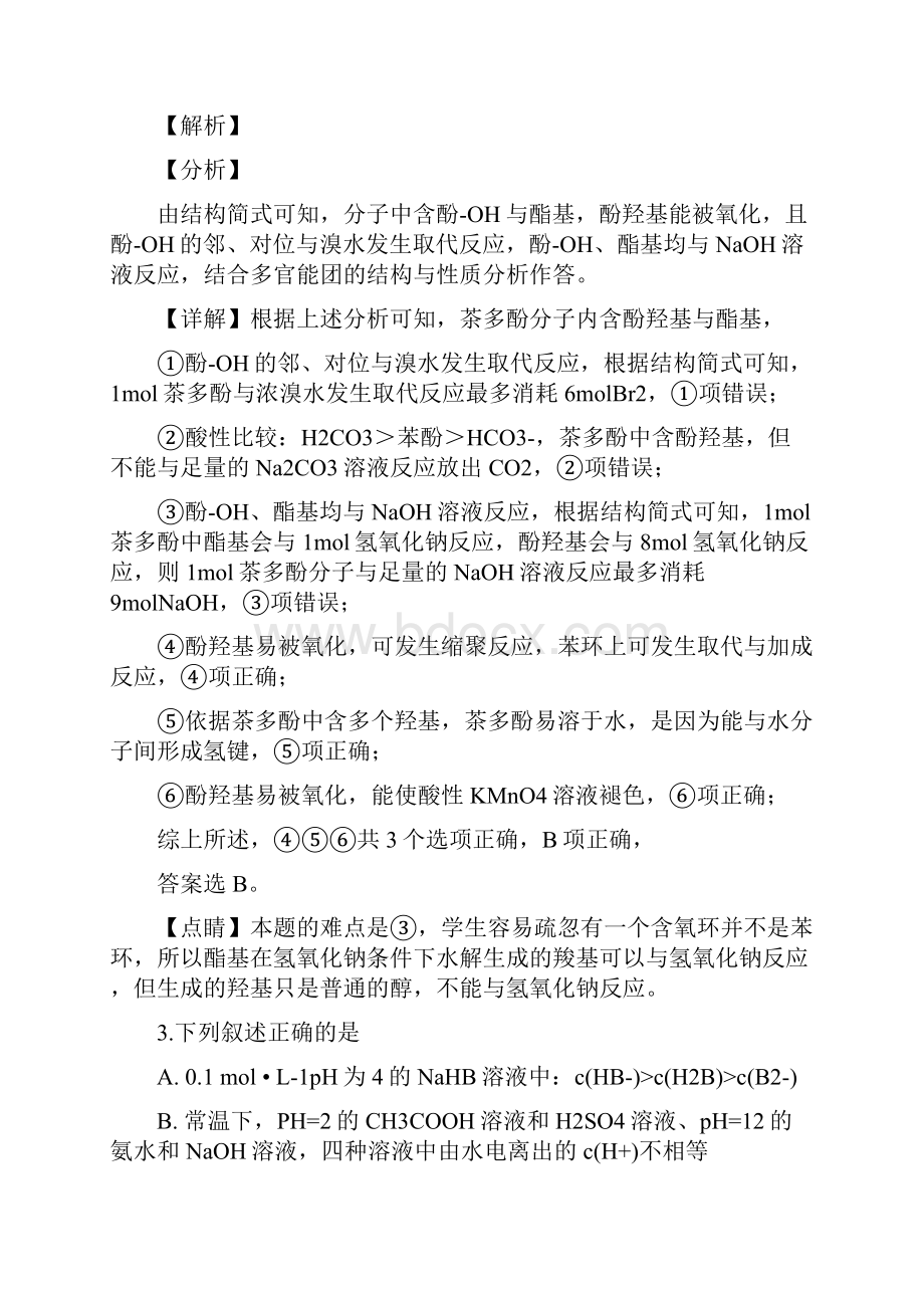 江西省吉安市重点高中学年高二化学上第一次联考试题带解析Word下载.docx_第3页