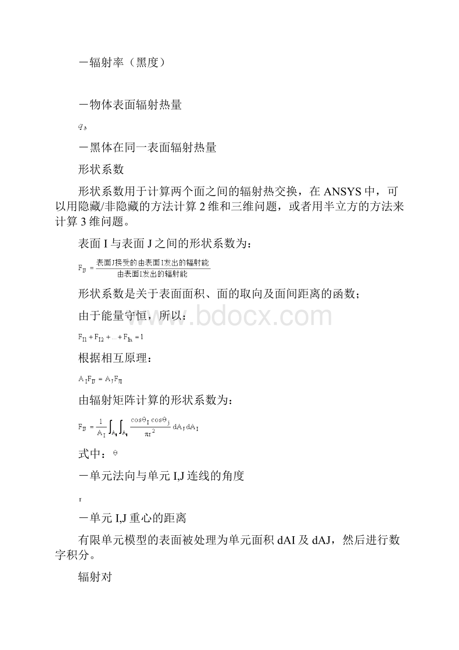 ANSYS热辐射Word文档格式.docx_第2页