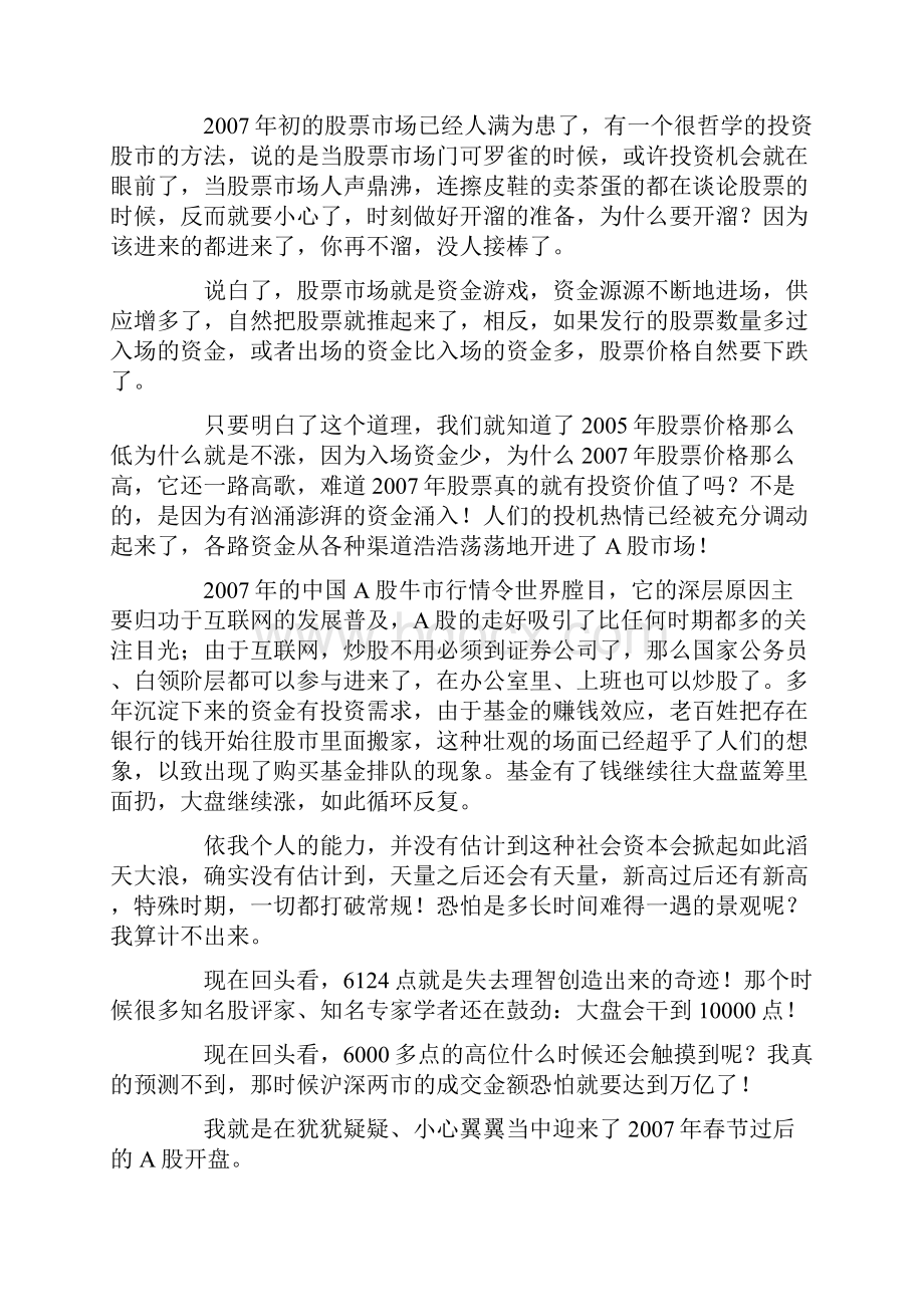 从三万到一千万闲谈我的炒股经历.docx_第2页