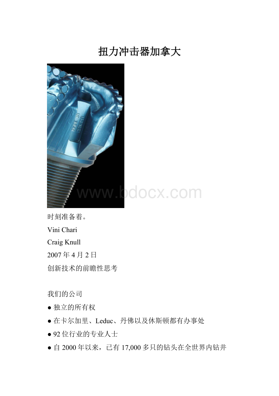 扭力冲击器加拿大Word文档格式.docx_第1页