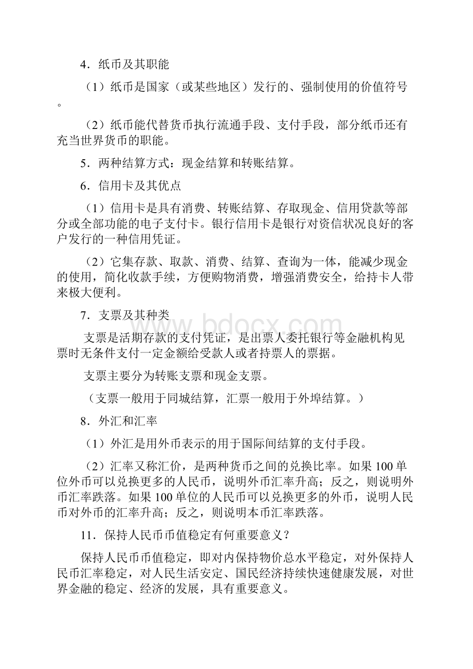 高中政治必修知识点整理.docx_第2页