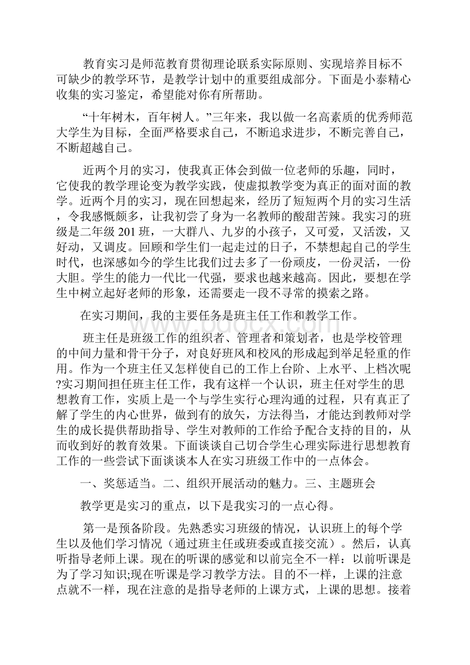 教育实习实习鉴定表自我鉴定文档4篇.docx_第2页