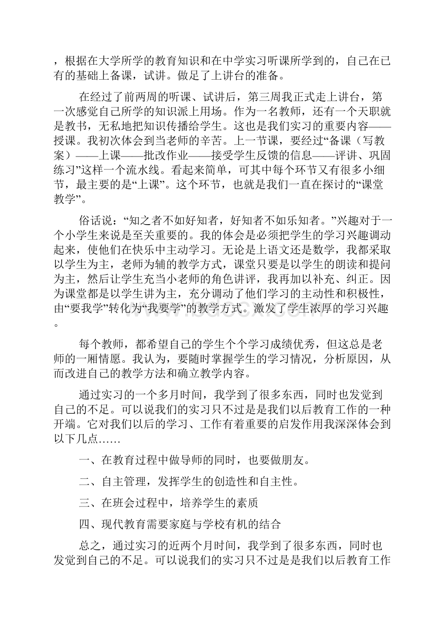 教育实习实习鉴定表自我鉴定文档4篇.docx_第3页