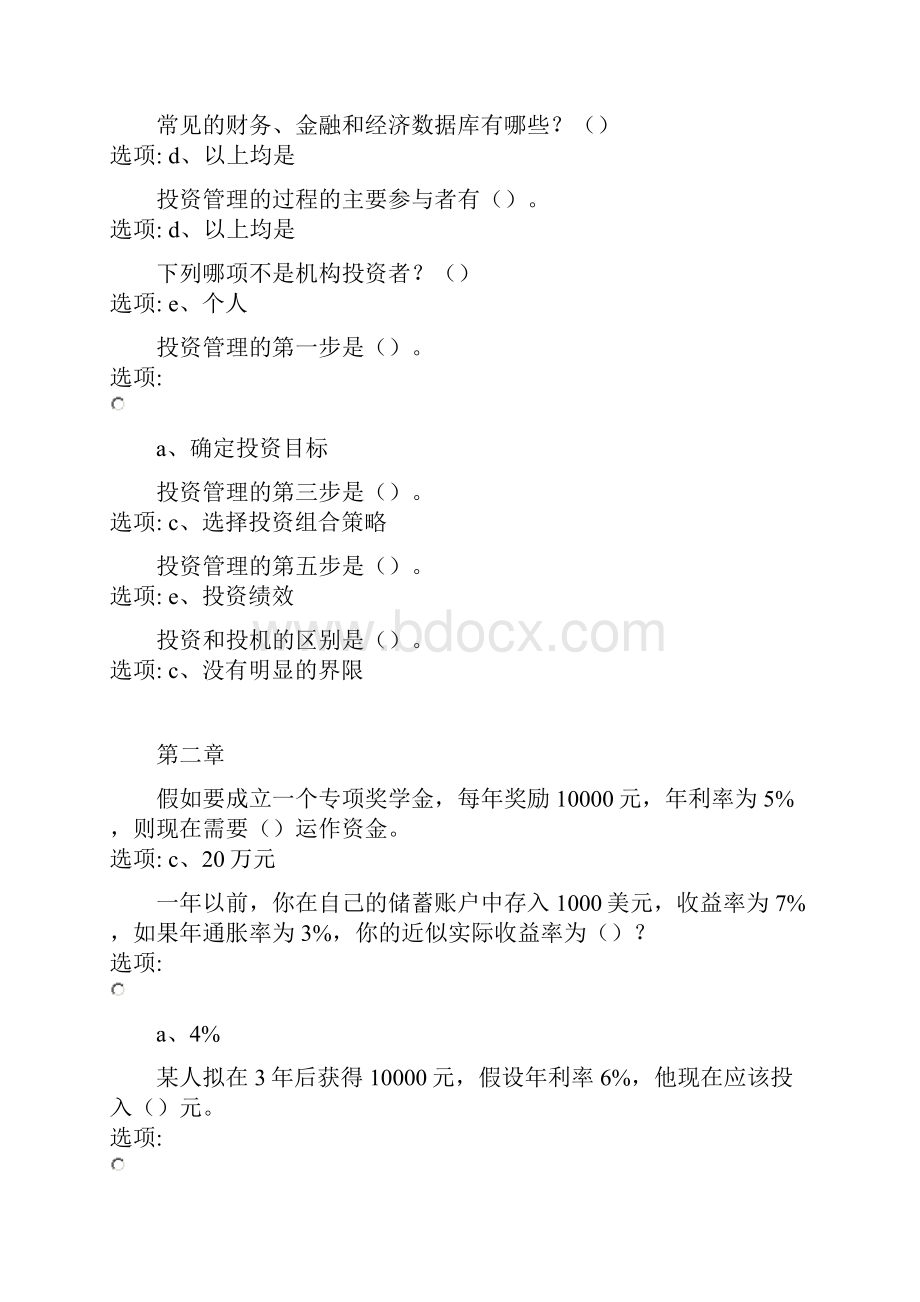 投资学作业答案解析.docx_第2页