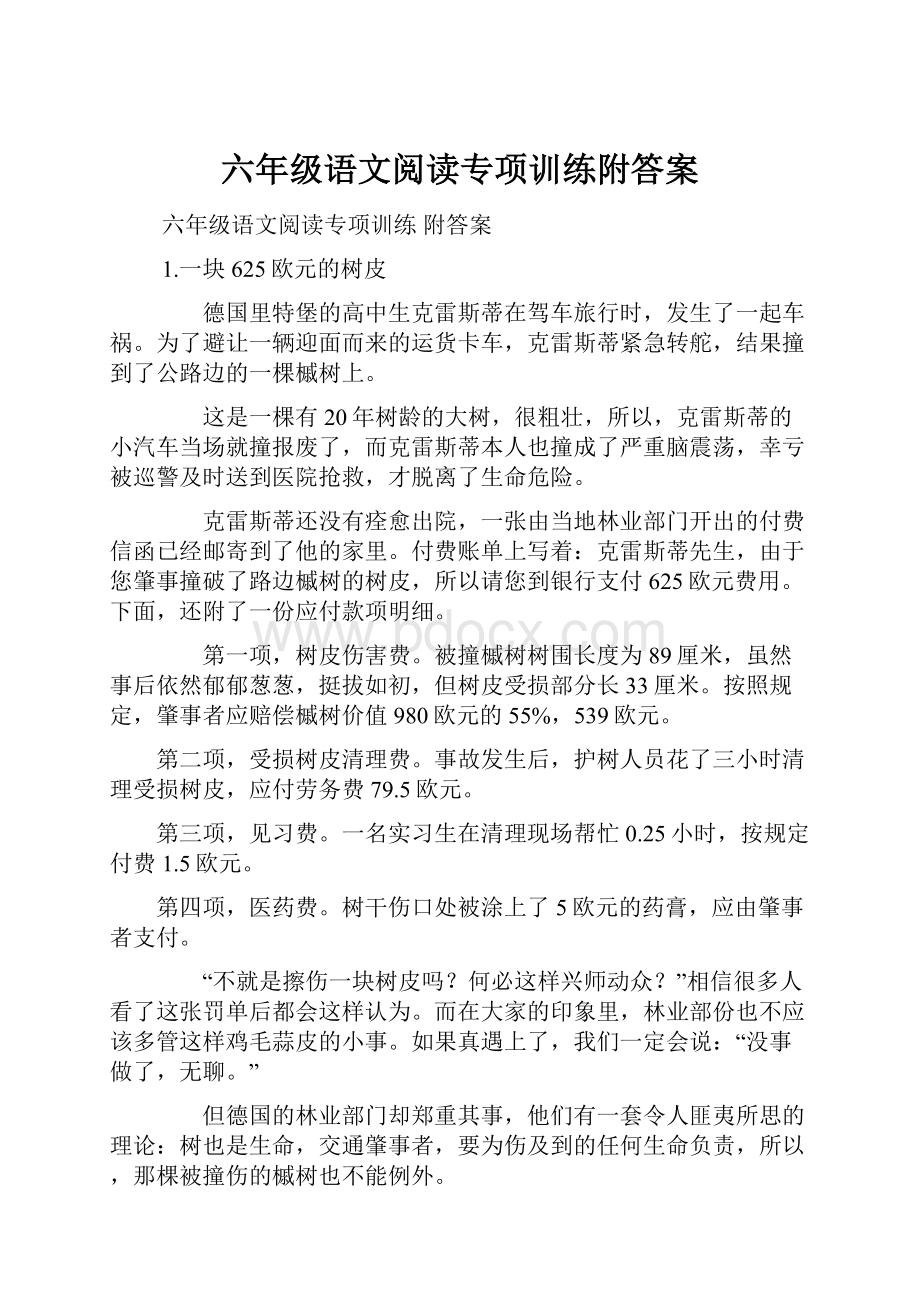 六年级语文阅读专项训练附答案.docx