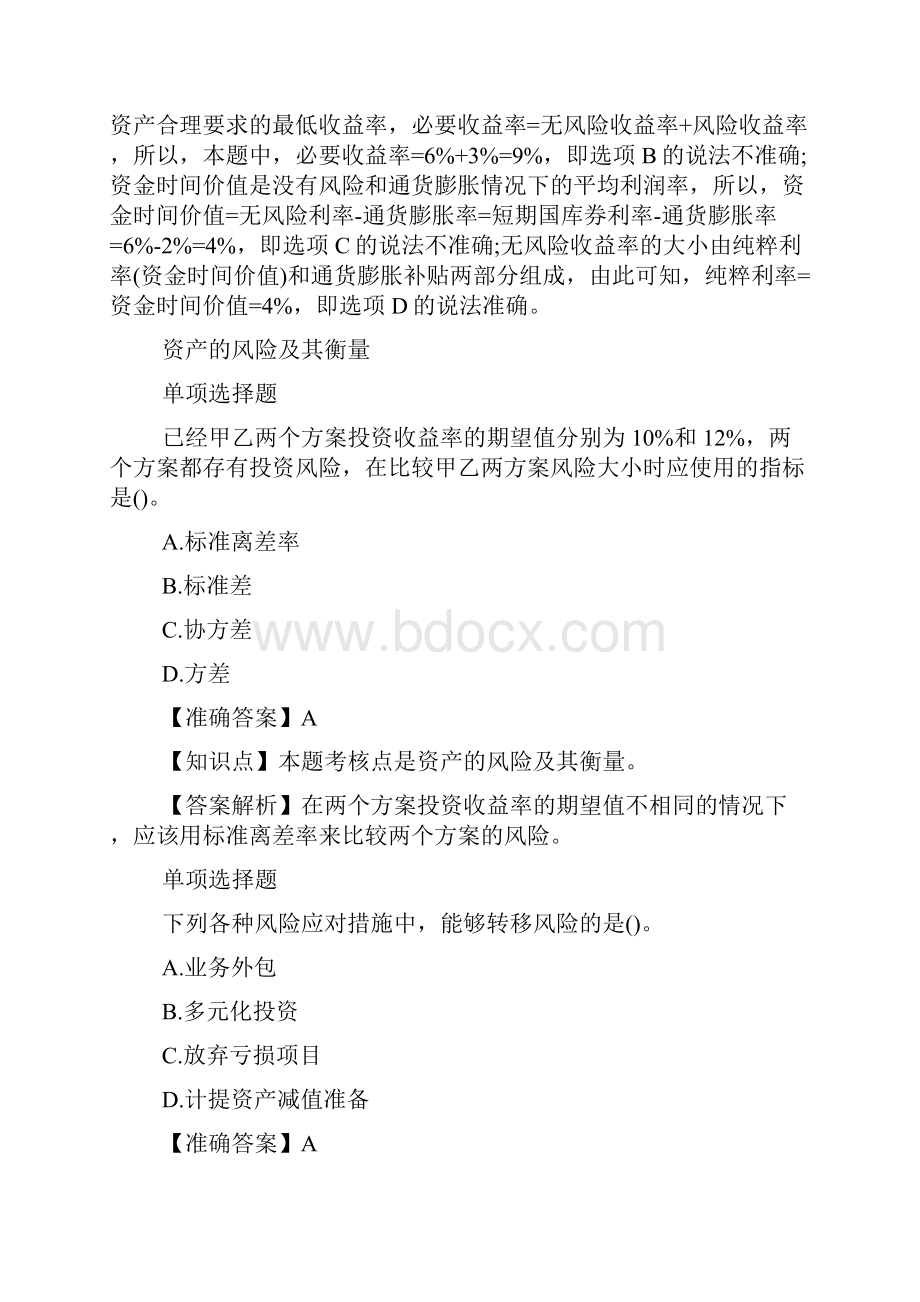 中级会计职称考试模拟试题财务管理章节考点习题6.docx_第3页