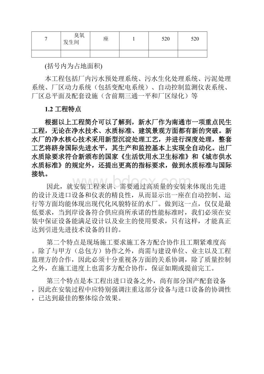 南通崇海水厂一期工程施工组织设计.docx_第2页