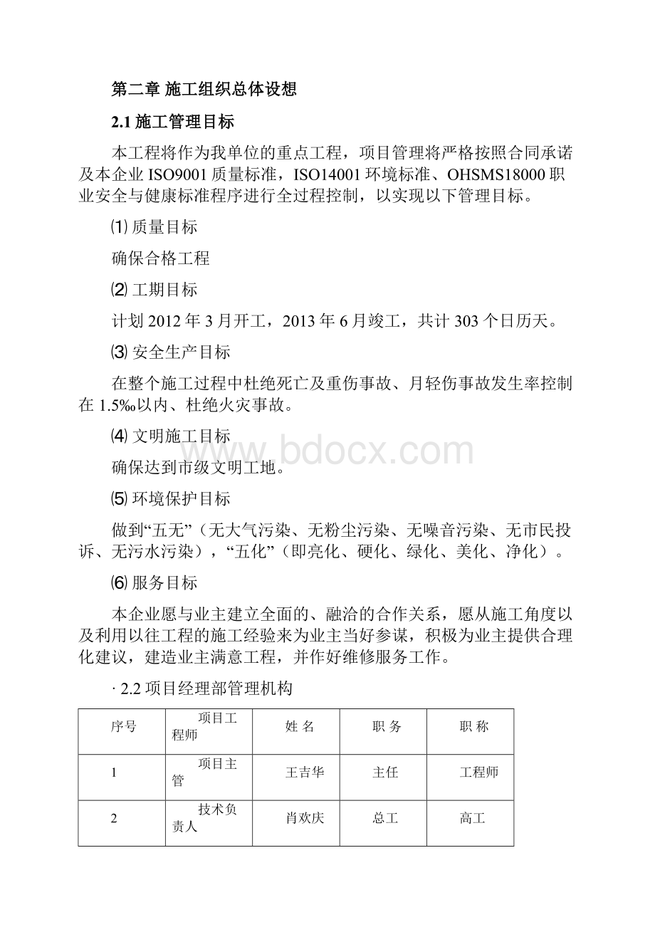 南通崇海水厂一期工程施工组织设计.docx_第3页