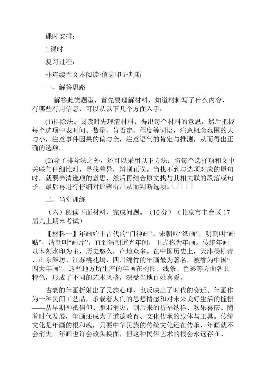 中考复习非连续性文本阅读教学案Word格式文档下载.docx_第2页