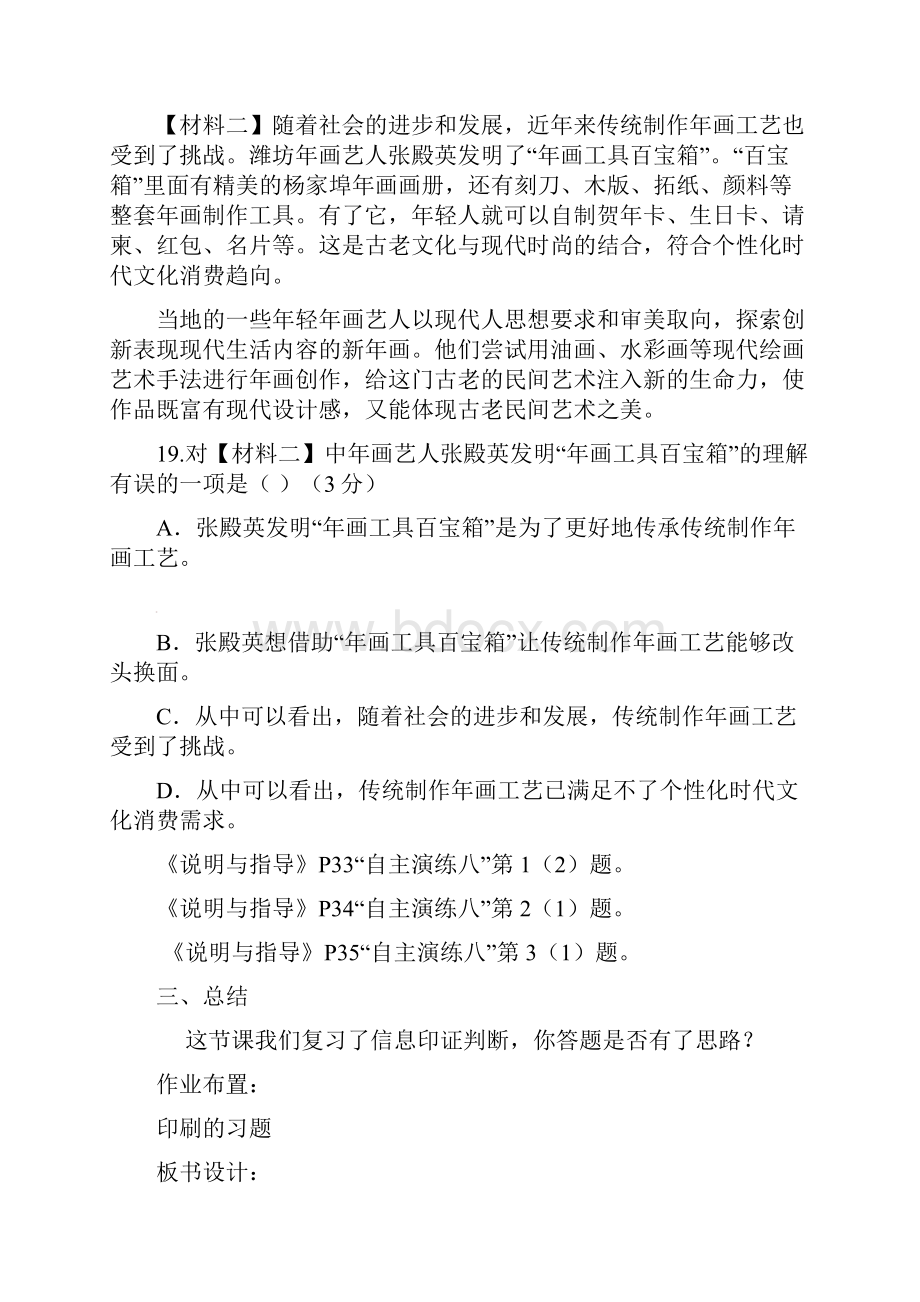 中考复习非连续性文本阅读教学案Word格式文档下载.docx_第3页