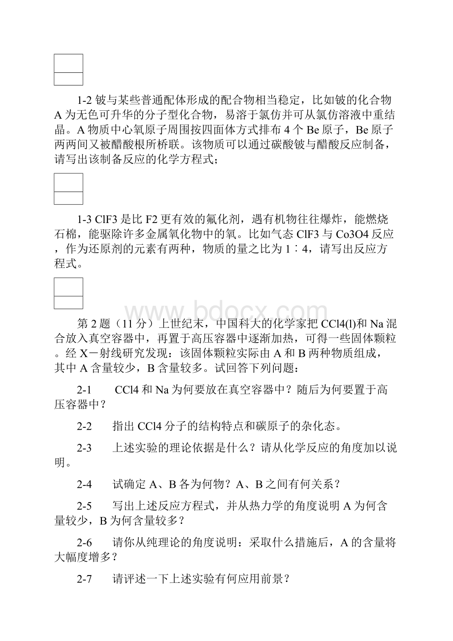 全真模拟试题四.docx_第2页