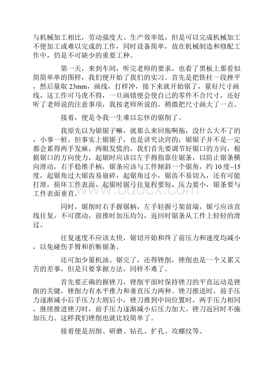 钳工金工实习报告通用6篇Word下载.docx_第3页