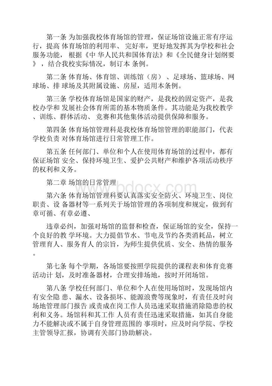 天津师范大学体育场馆管理方案.docx_第3页