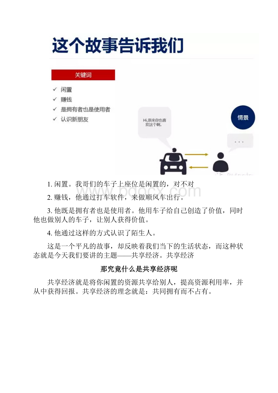 十分钟看懂分享经济.docx_第2页