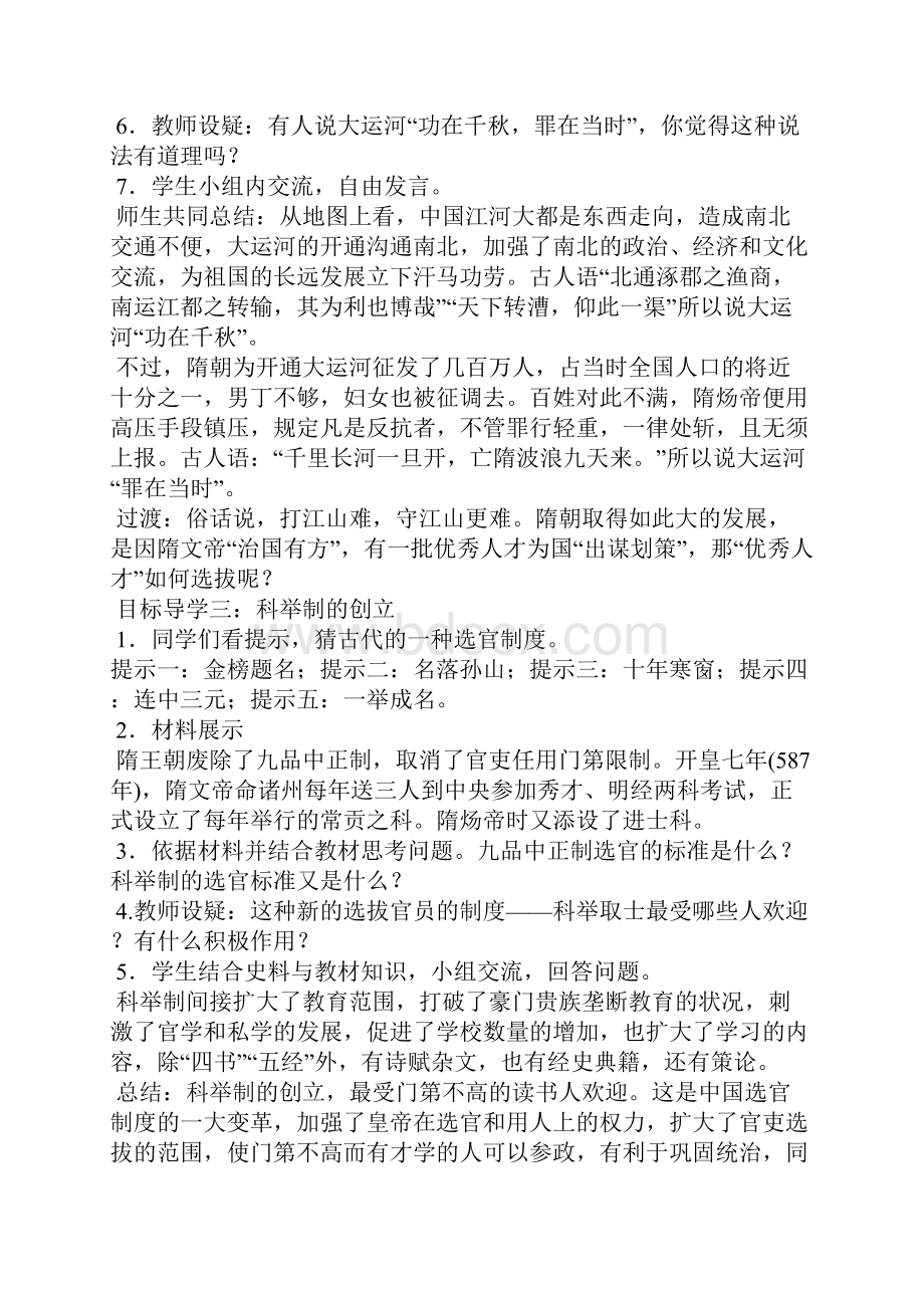 初中历史第一课隋朝的统一与灭亡教学设计学情分析教材分析课后反思.docx_第3页