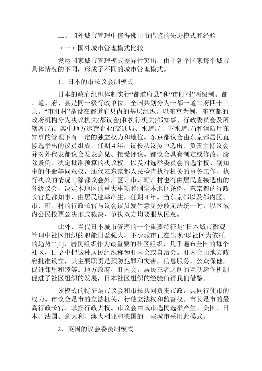 国外城市管理经验借鉴及其启示Word下载.docx_第2页