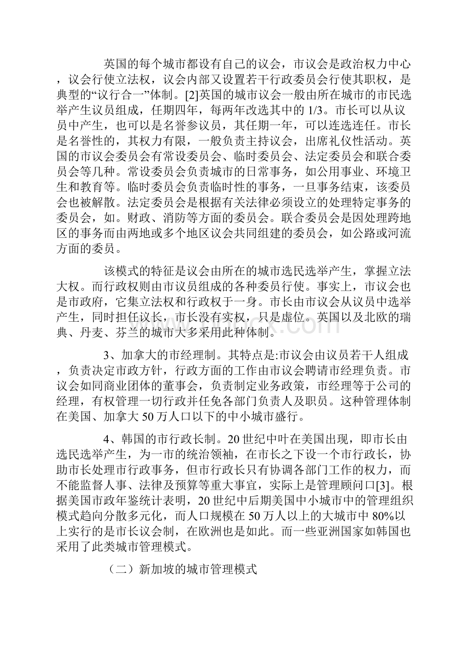 国外城市管理经验借鉴及其启示Word下载.docx_第3页