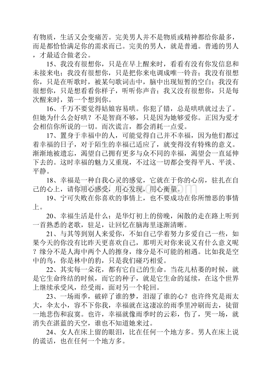 感悟幸福的经典句子.docx_第2页