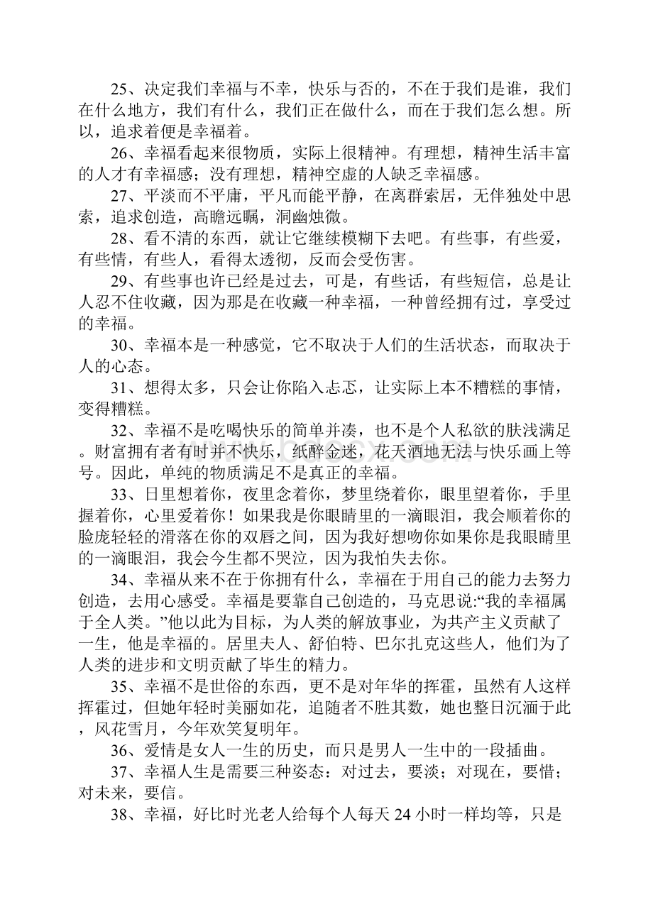 感悟幸福的经典句子.docx_第3页