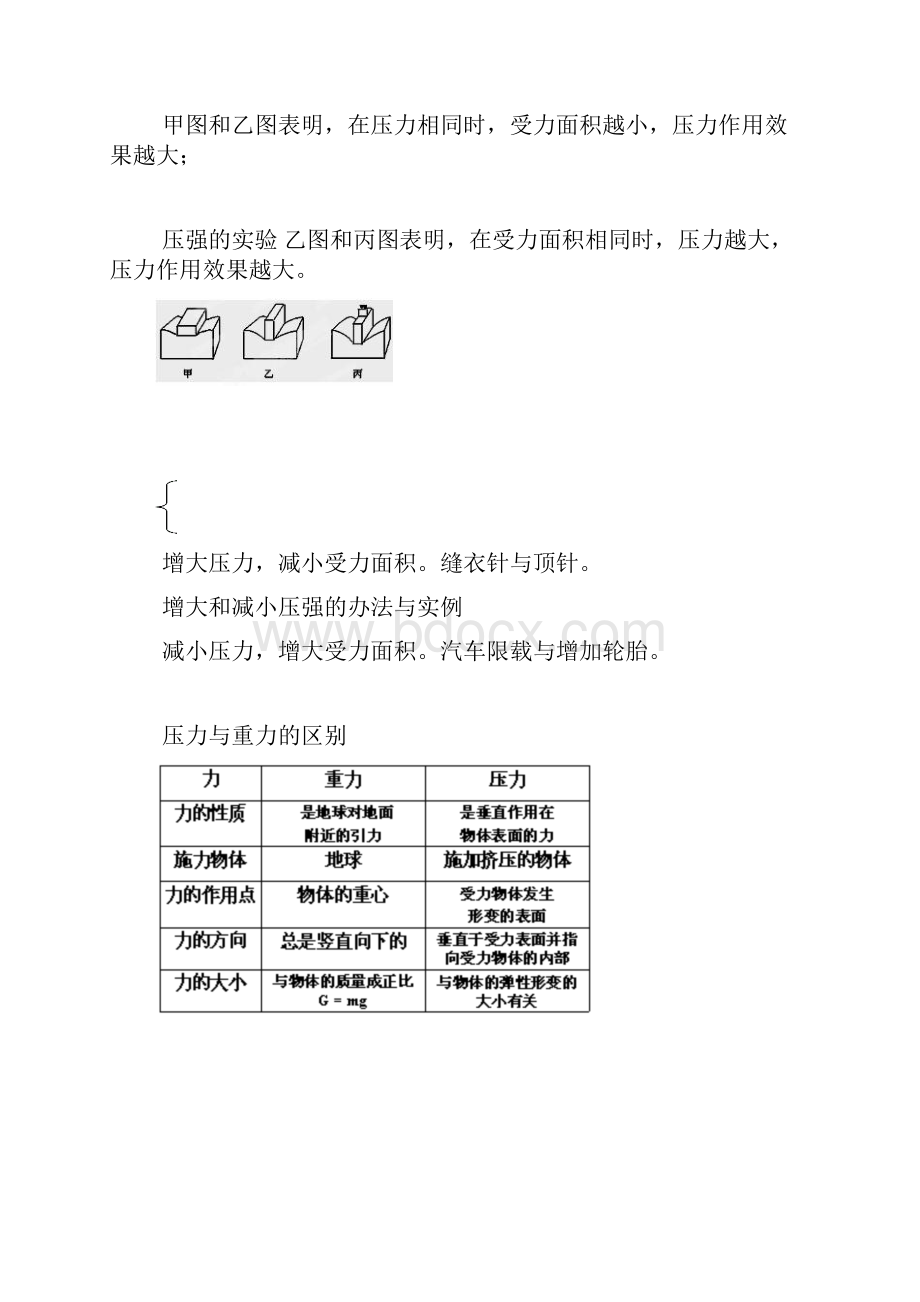 八年级第二学期物理复习指南.docx_第2页