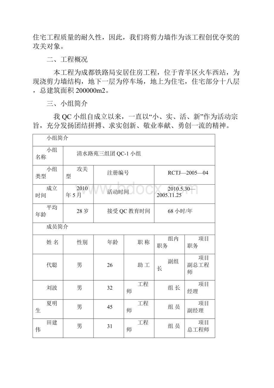 中铁八局清水路苑 剪烂根力墙代聪.docx_第2页