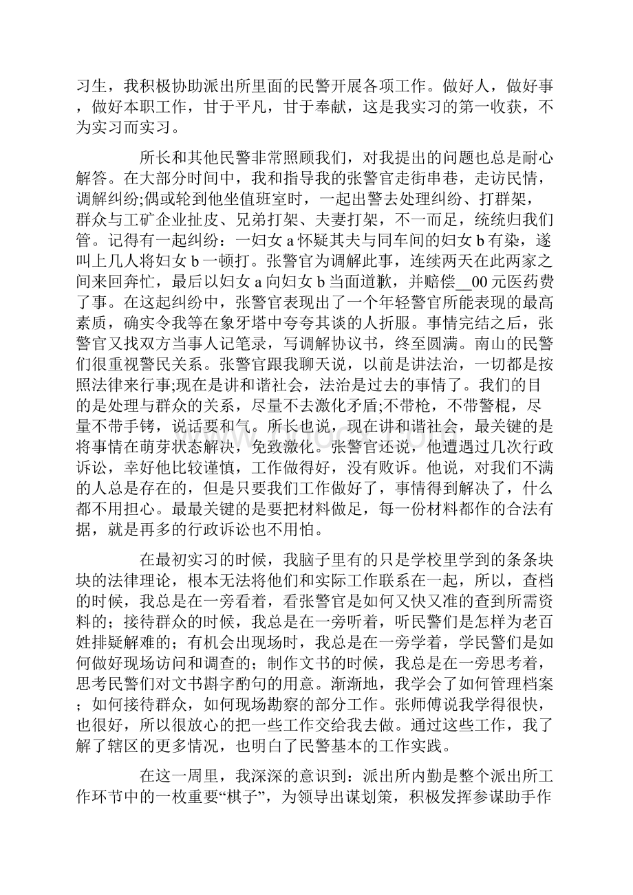 关于内勤实习报告4篇.docx_第3页