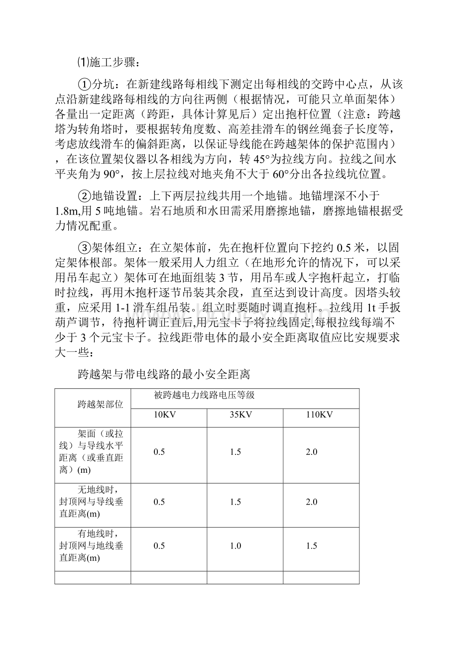 110KV线路跨越施工专项方案.docx_第3页