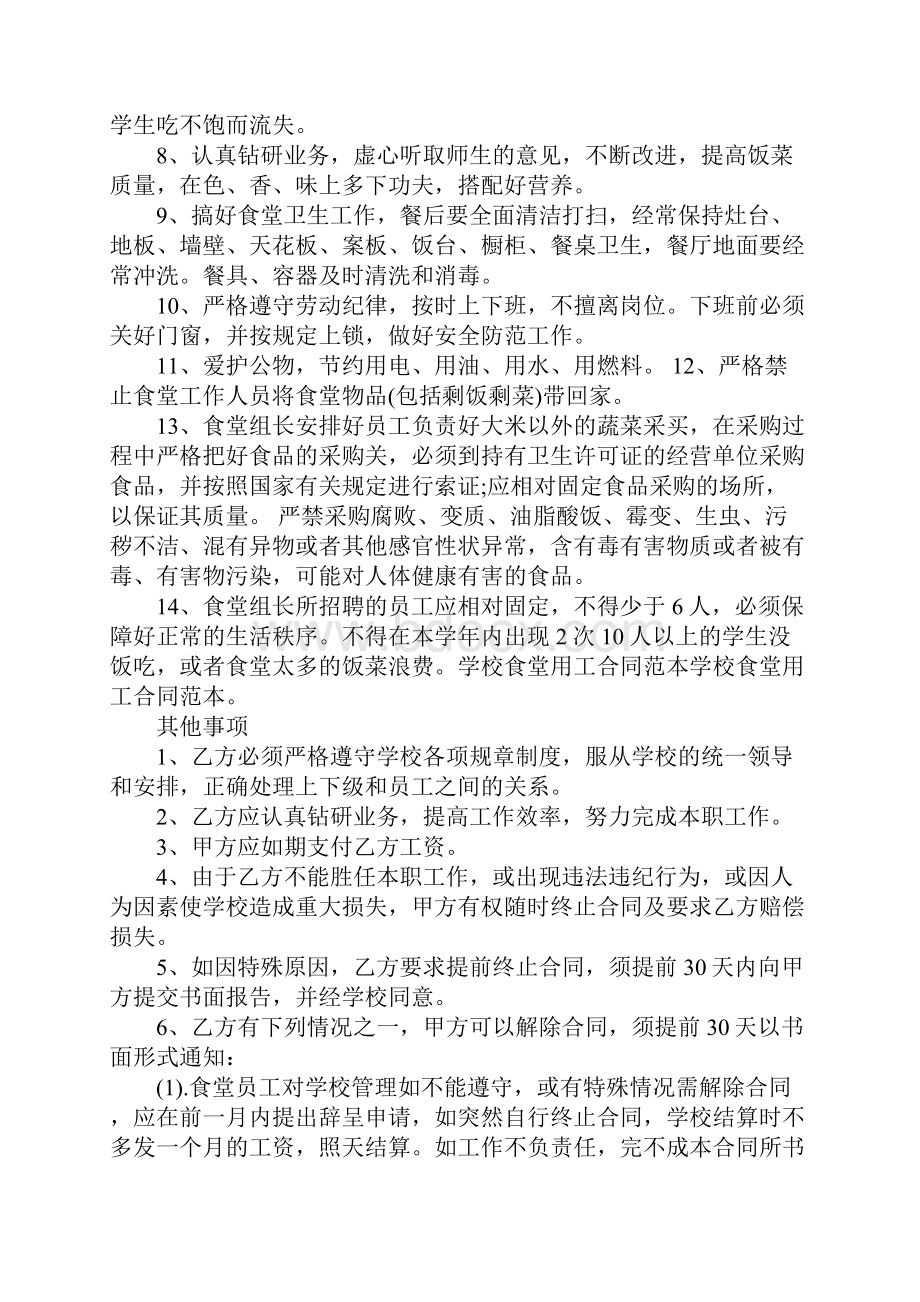 学校用工合同.docx_第2页