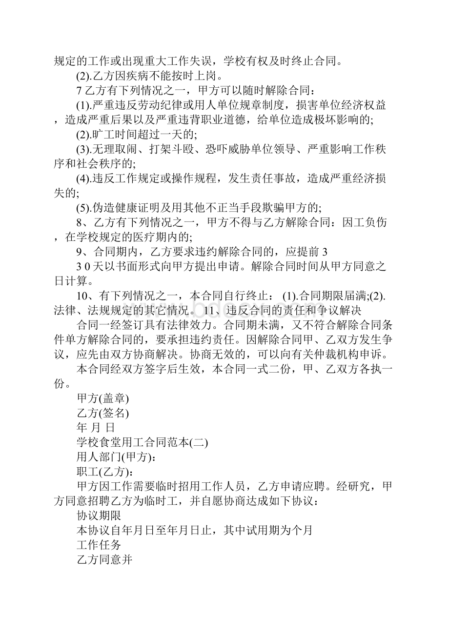 学校用工合同.docx_第3页