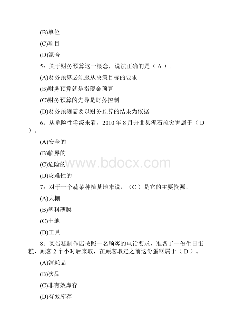 《资源与运营管理》Word文档下载推荐.docx_第2页