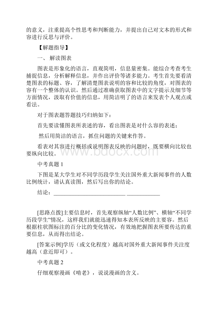 初中语文及中考非连续性文本复习资料.docx_第2页