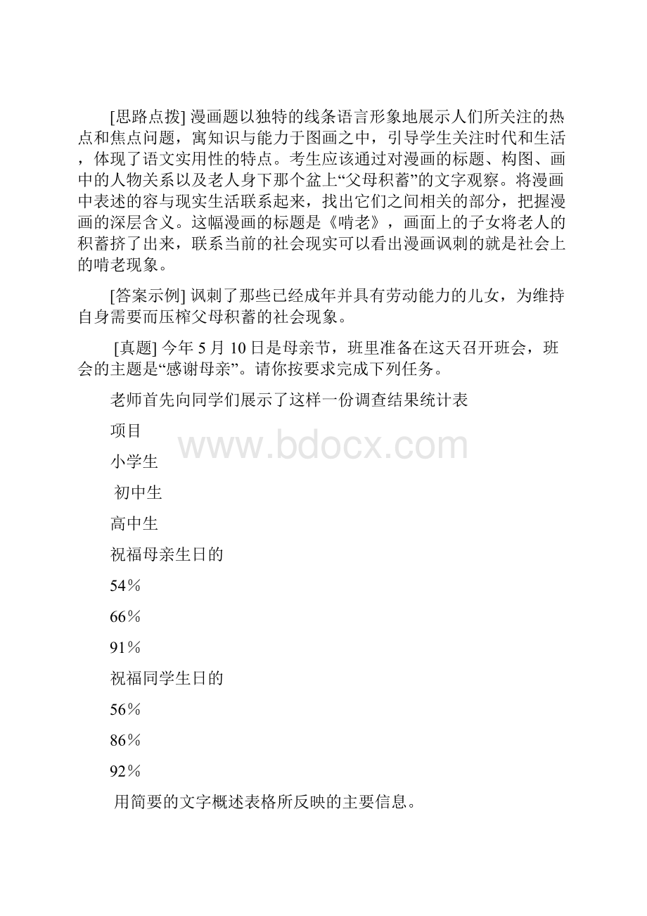 初中语文及中考非连续性文本复习资料.docx_第3页