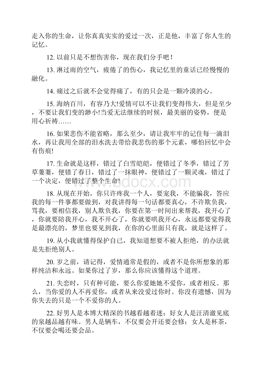 关于感情结束的句子.docx_第2页