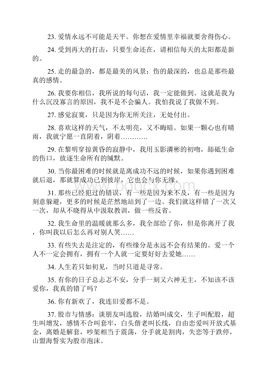 关于感情结束的句子.docx_第3页