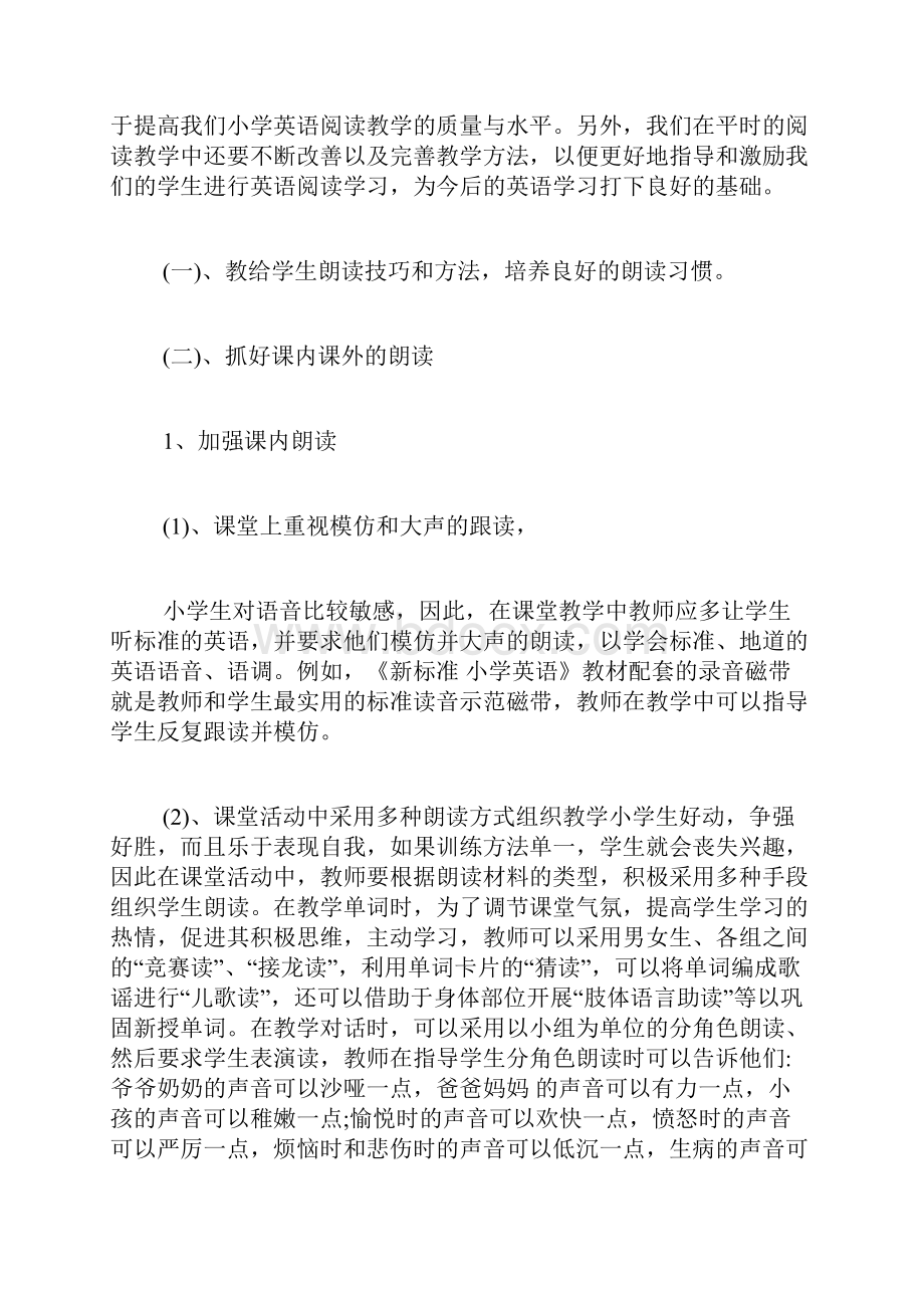 小学英语教学随笔范文小学英语教育随笔修改两篇.docx_第2页