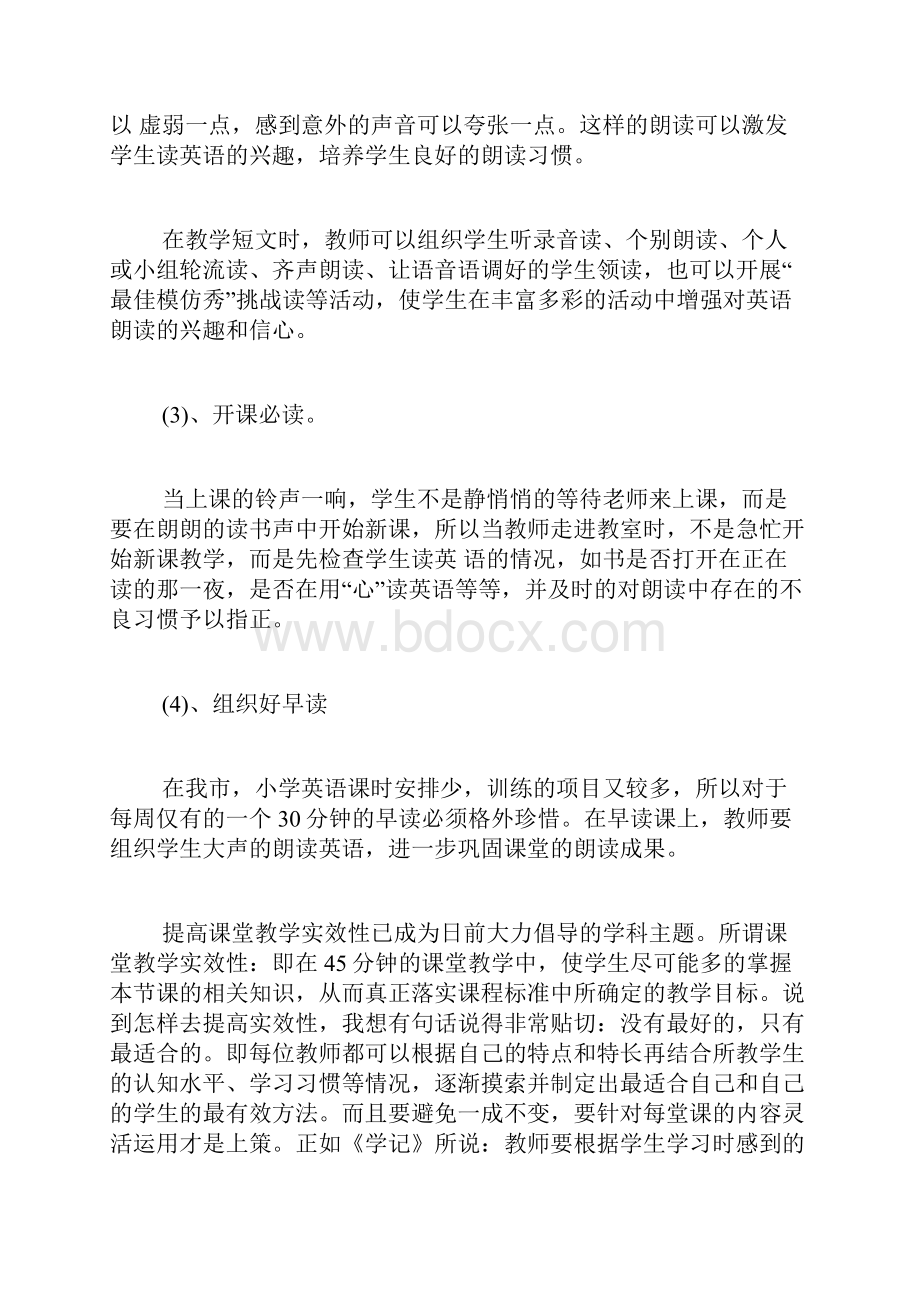 小学英语教学随笔范文小学英语教育随笔修改两篇.docx_第3页