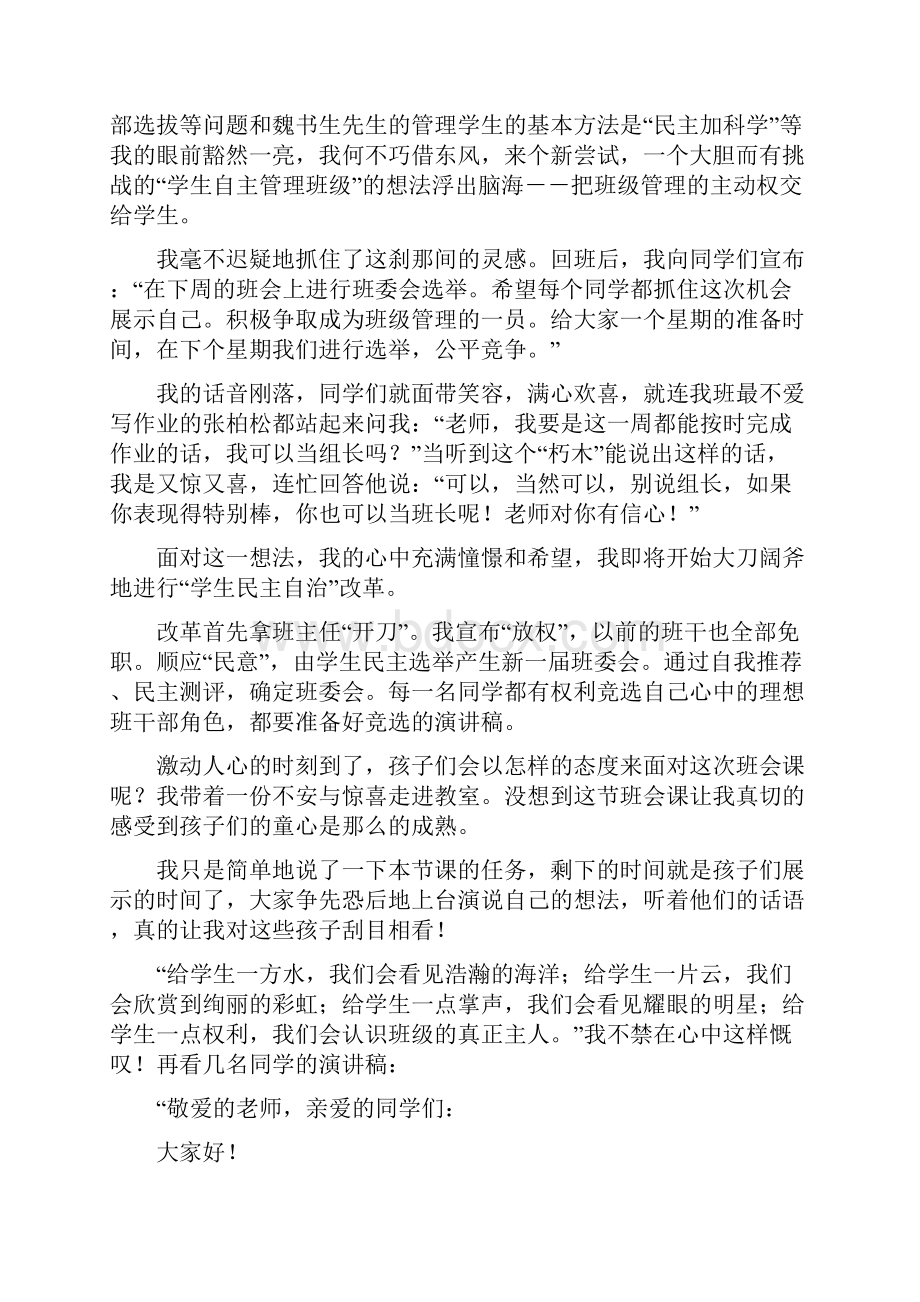 班级常规管理经验交流定稿.docx_第2页