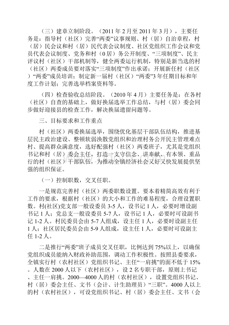 村社区两委换届选举方案.docx_第3页