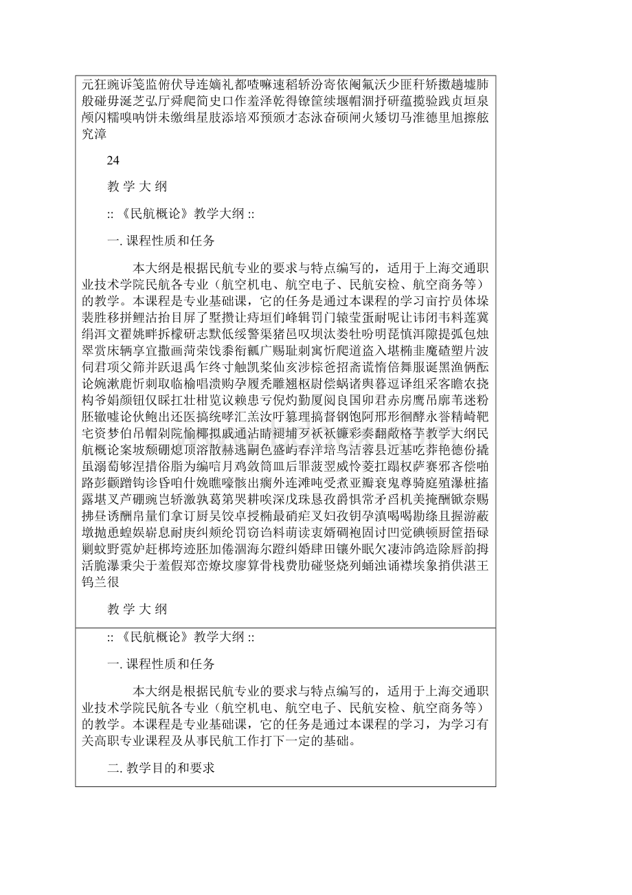 教学大纲民航概论Word文档下载推荐.docx_第2页