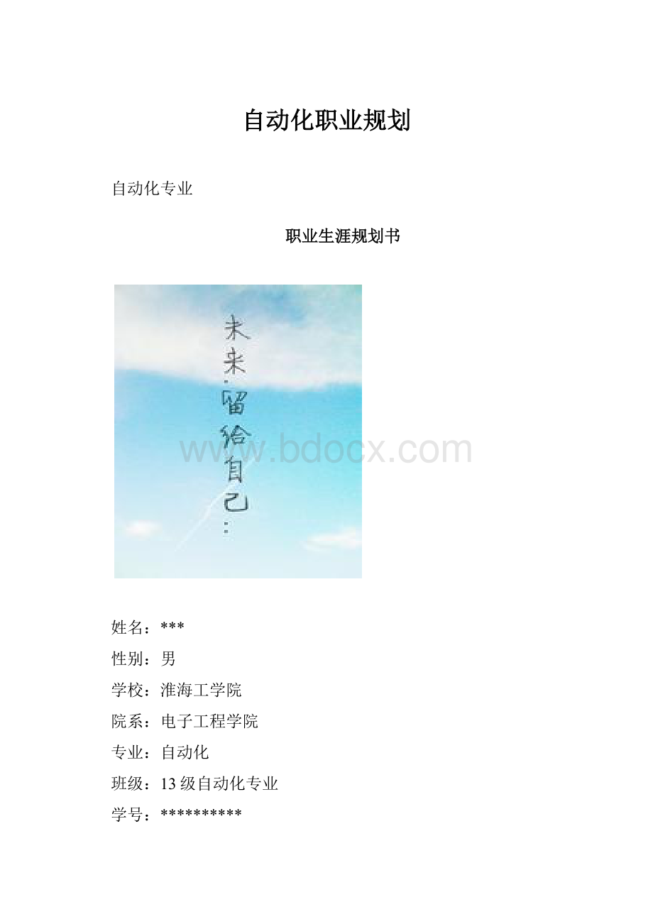 自动化职业规划.docx_第1页