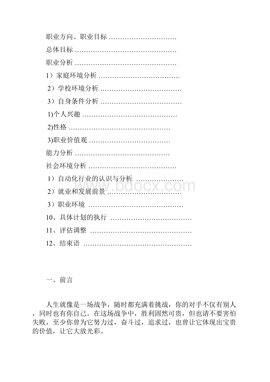 自动化职业规划.docx_第3页