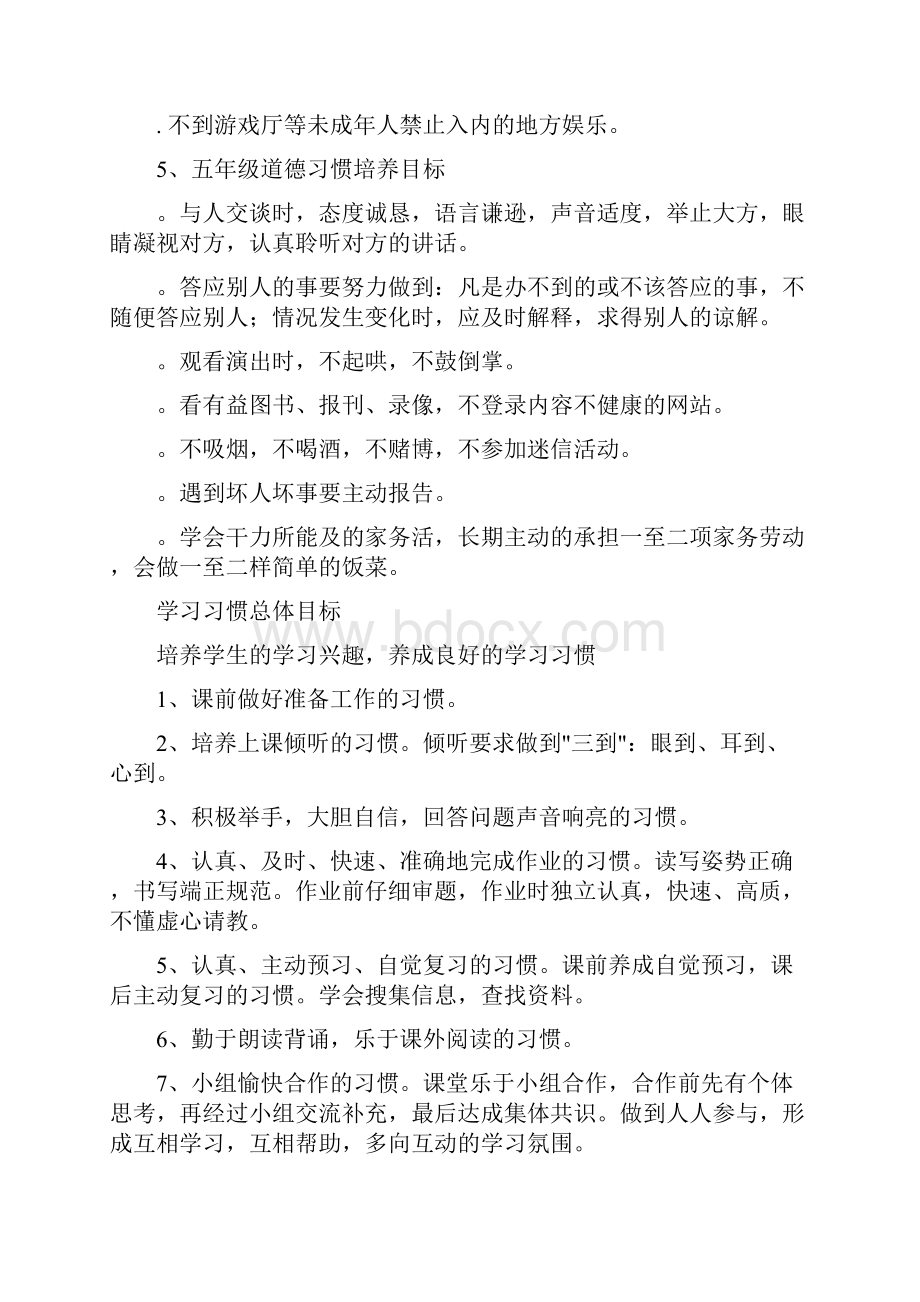 学习道德生活好习惯目标及分年级培养目标.docx_第3页