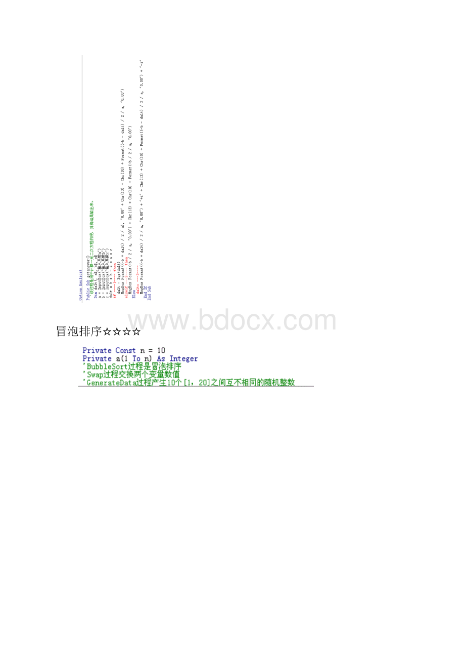 vb二级复习资料.docx_第2页