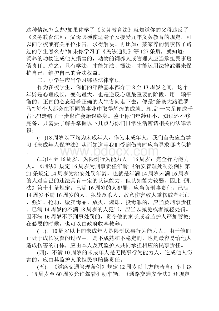 学校法制教育校长讲话稿Word文件下载.docx_第3页