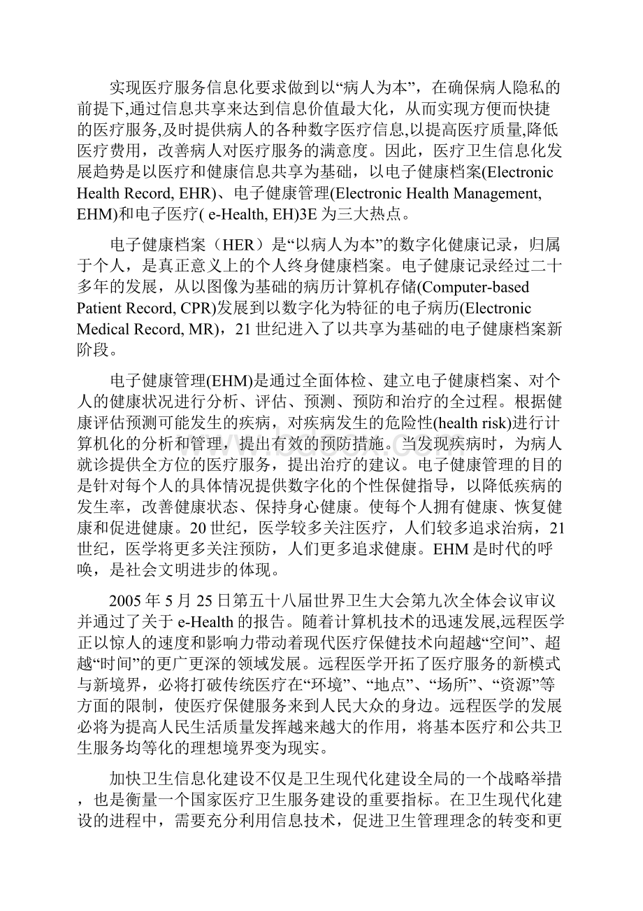 1第一章卫生信息化发展历程复习课程Word文档格式.docx_第2页