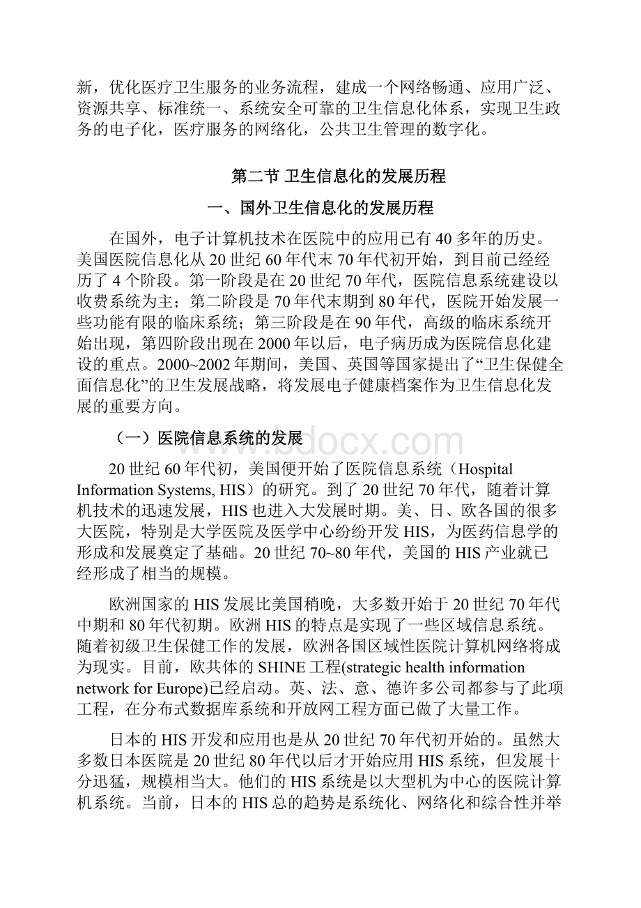 1第一章卫生信息化发展历程复习课程Word文档格式.docx_第3页